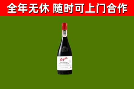 宜丰县烟酒回收奔富红酒.jpg