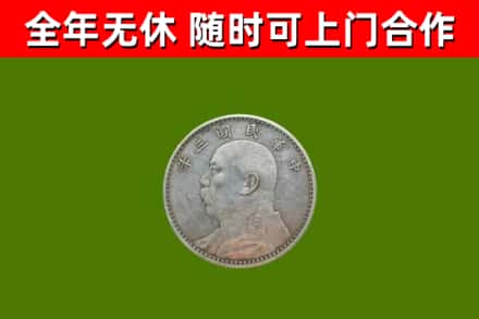 宜丰县烟酒回收袁大头.jpg